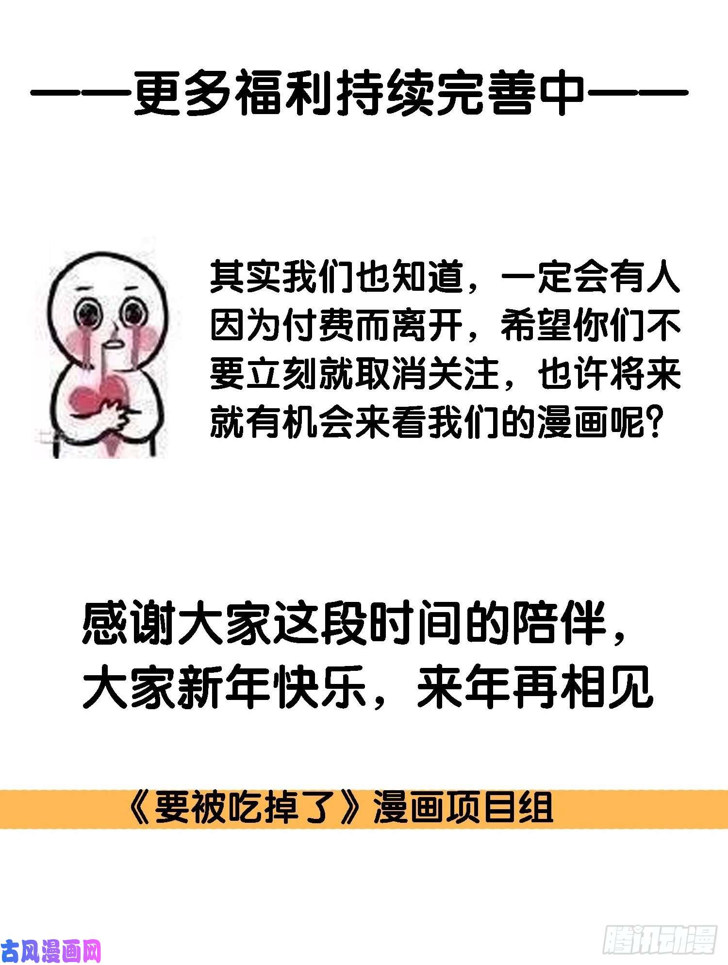 要被吃掉了公告