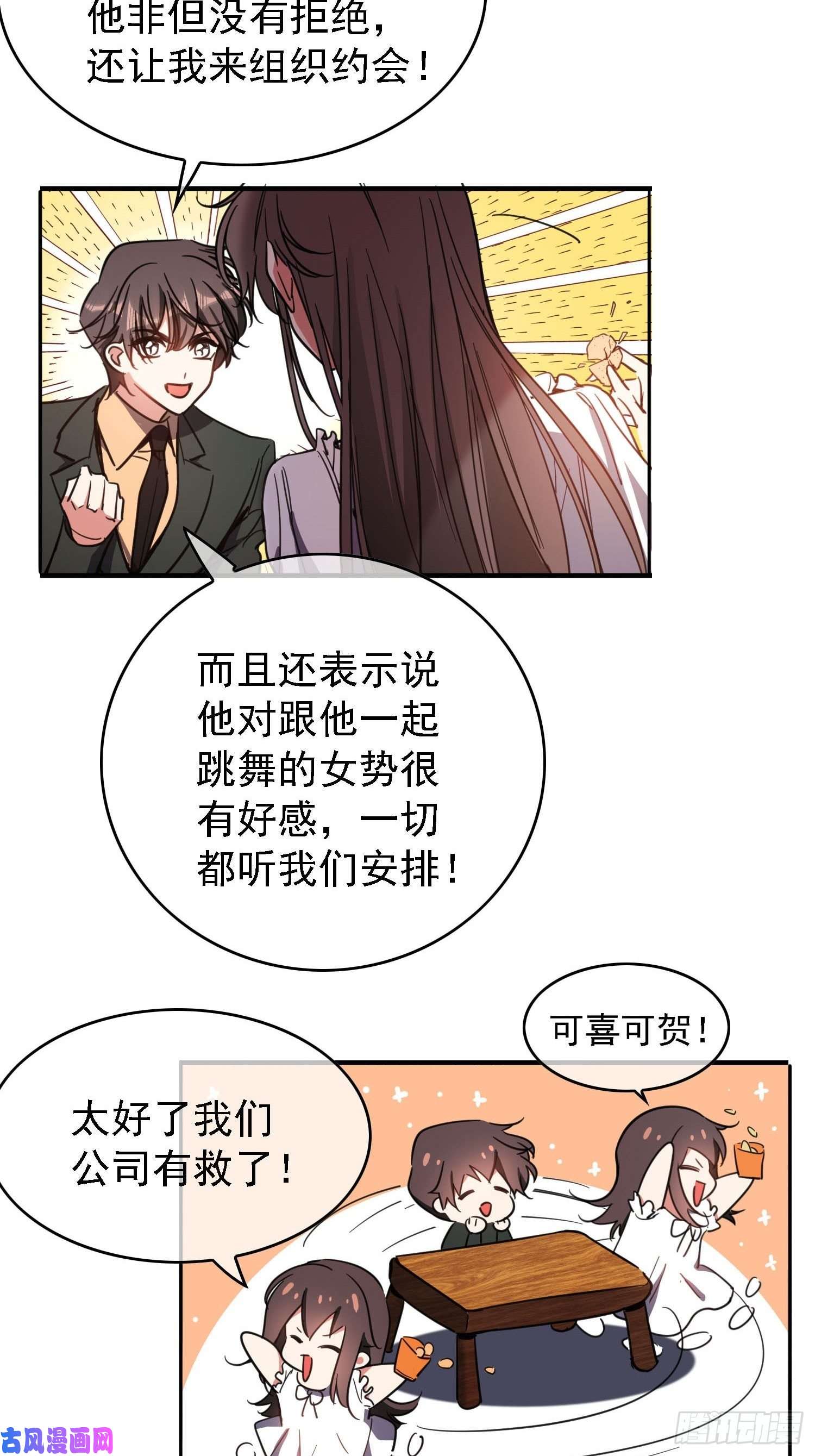 要被吃掉了第17话：韩明明