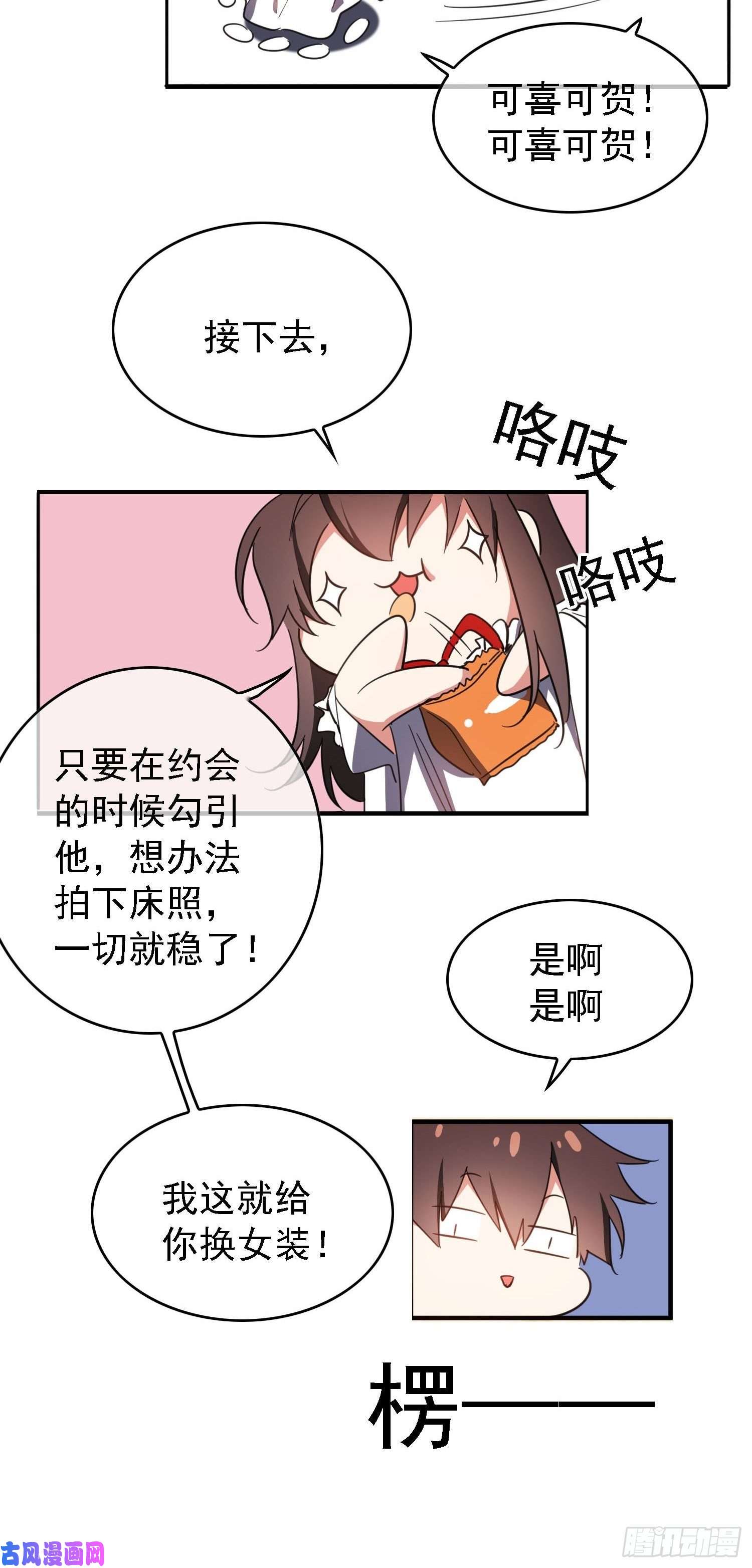 要被吃掉了第17话：韩明明