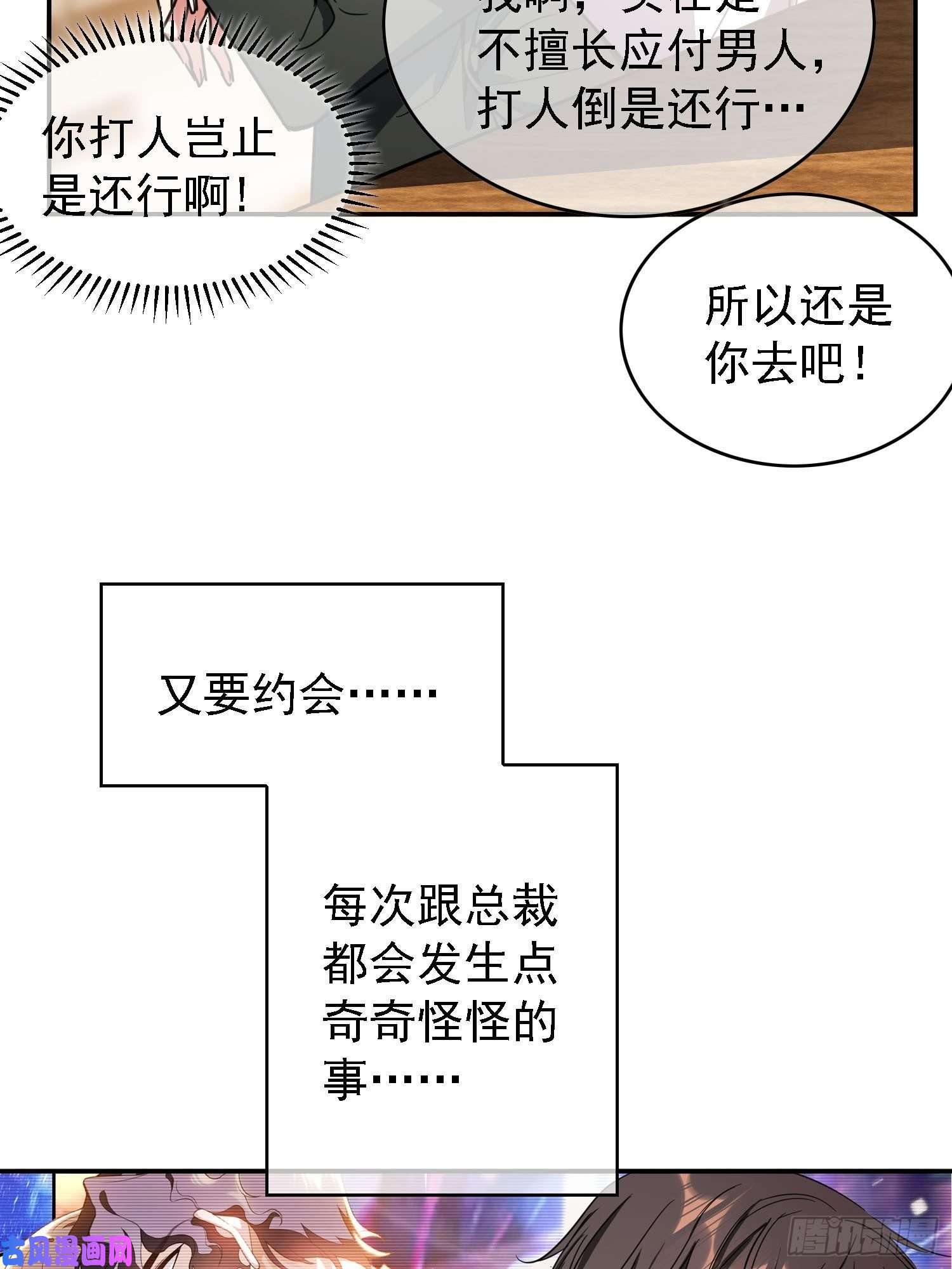 要被吃掉了第17话：韩明明