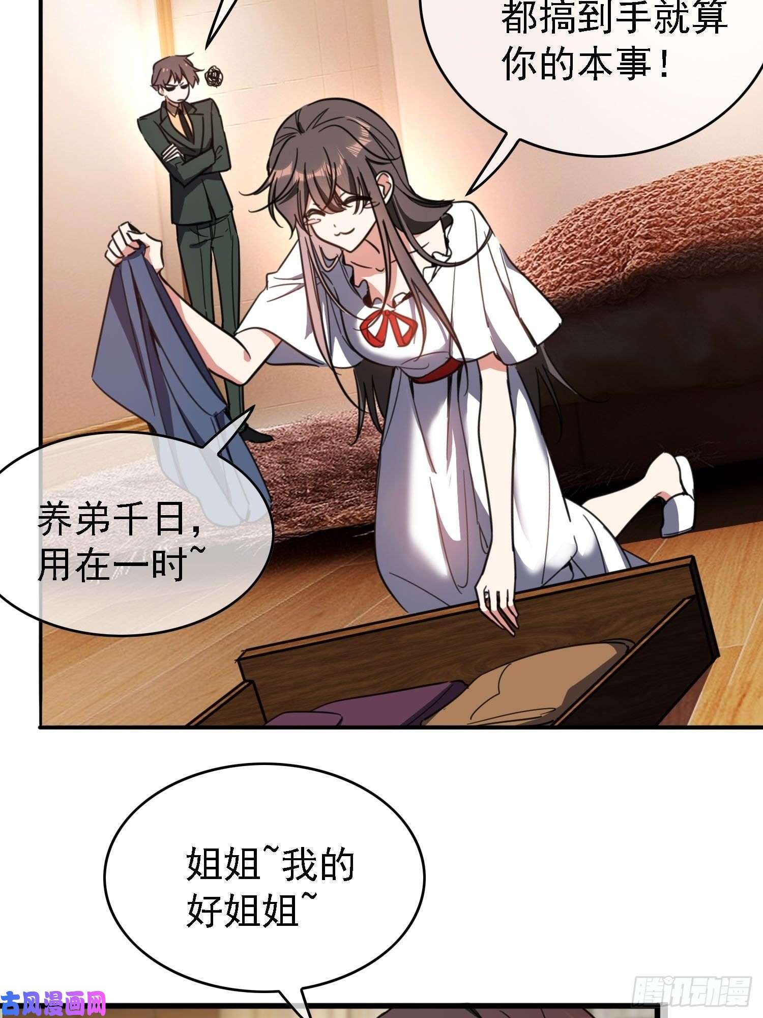 要被吃掉了第17话：韩明明