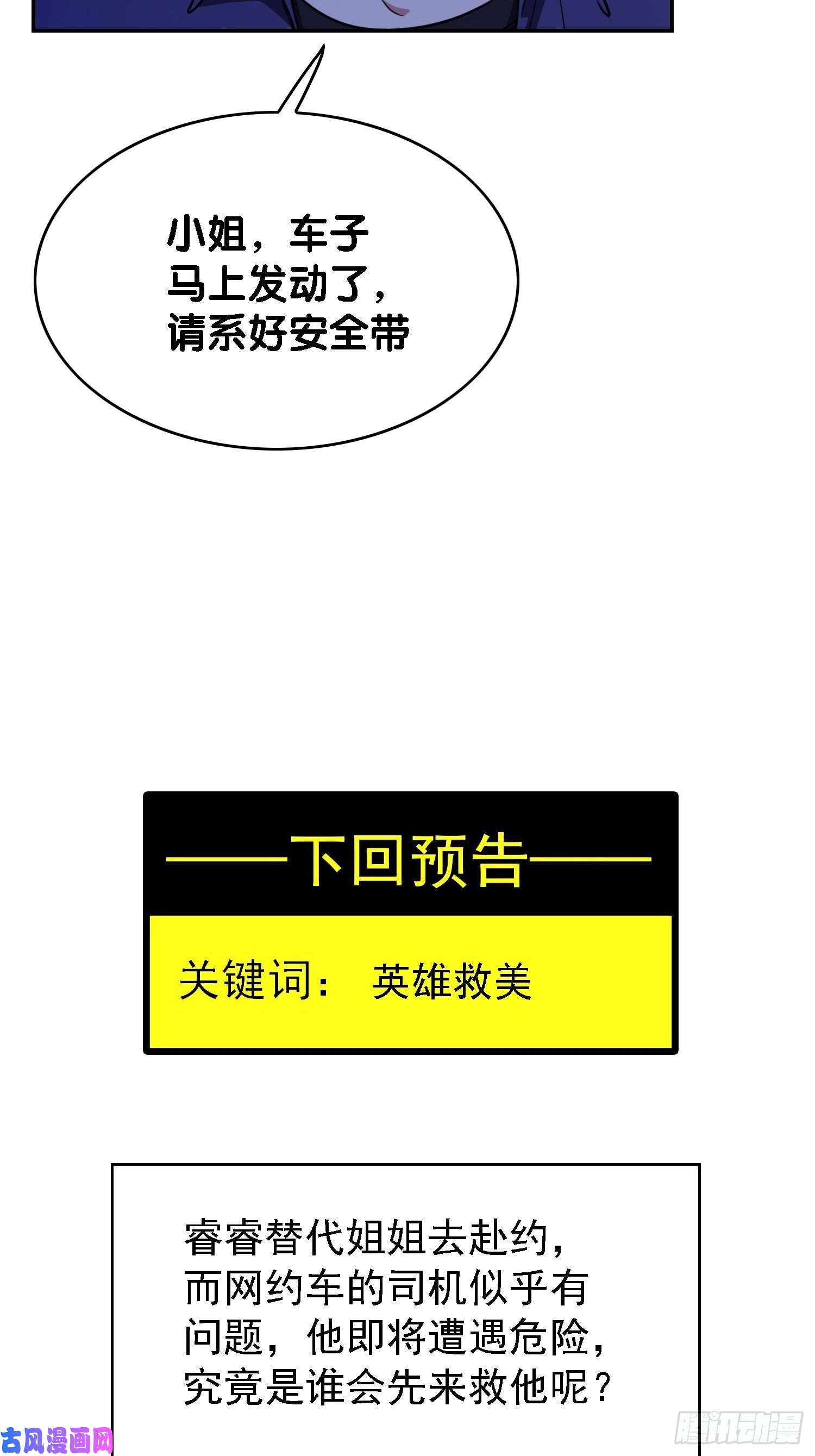 要被吃掉了第17话：韩明明