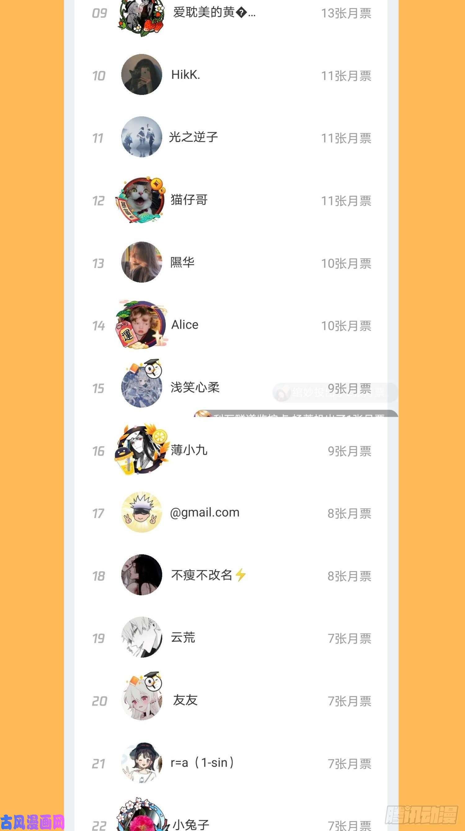 要被吃掉了第17话：韩明明