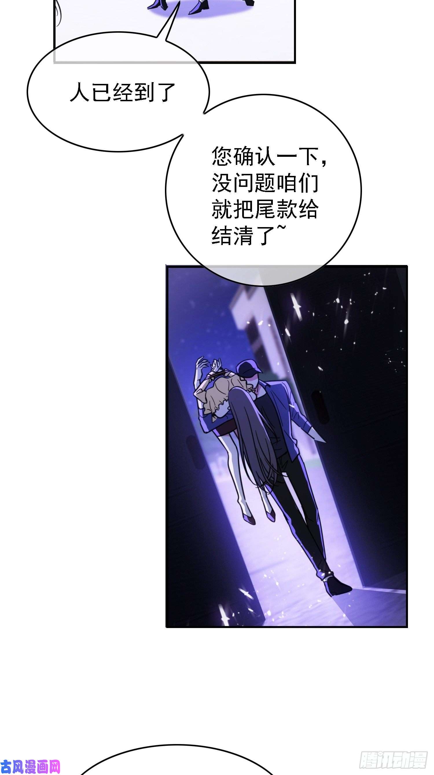 要被吃掉了第18话：绑架