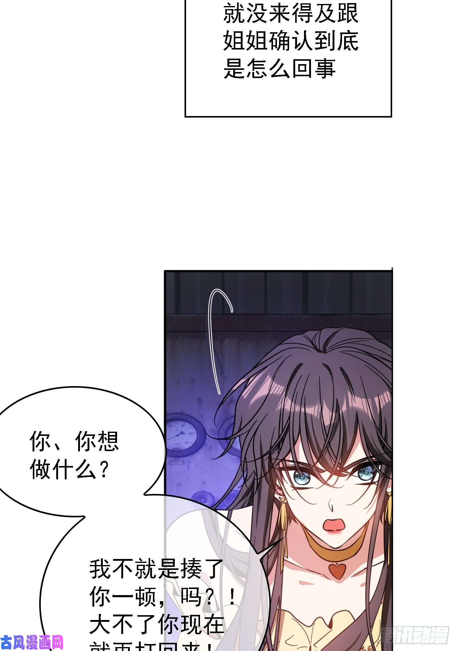 要被吃掉了第18话：绑架