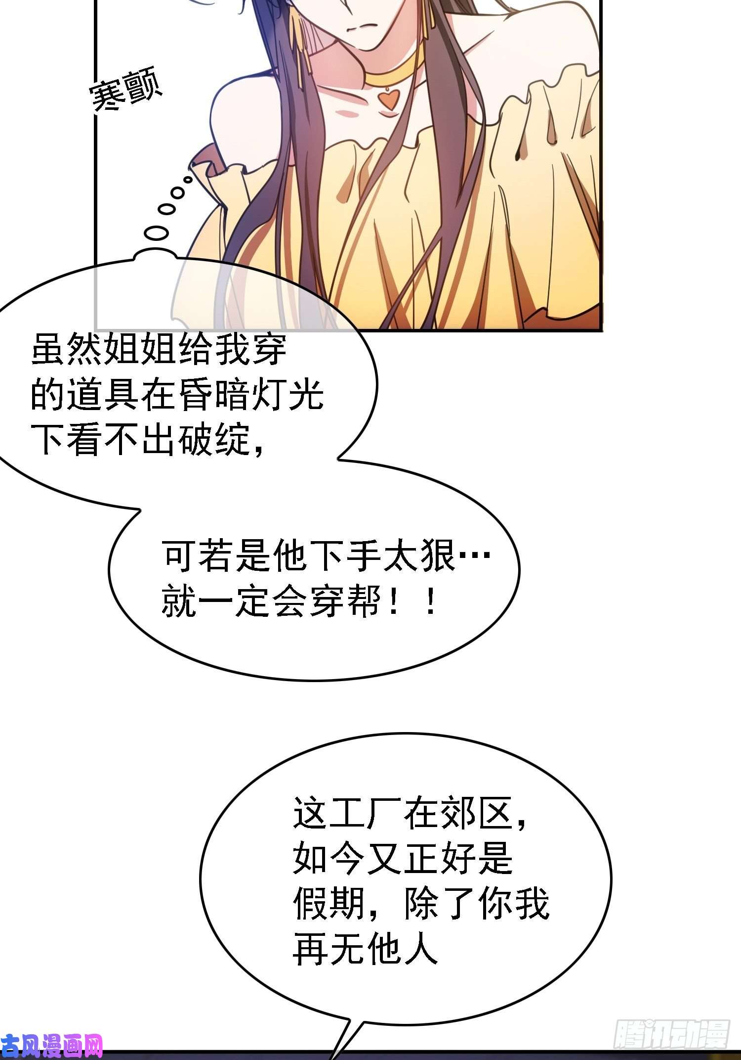 要被吃掉了第18话：绑架