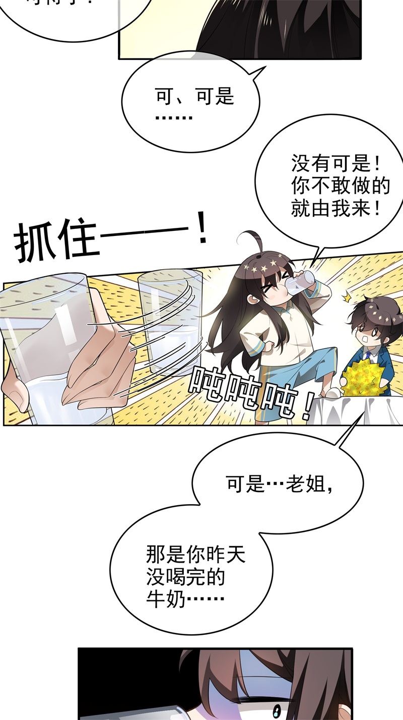 要被吃掉了004约会