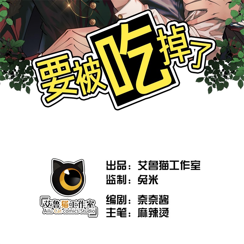 要被吃掉了020教训