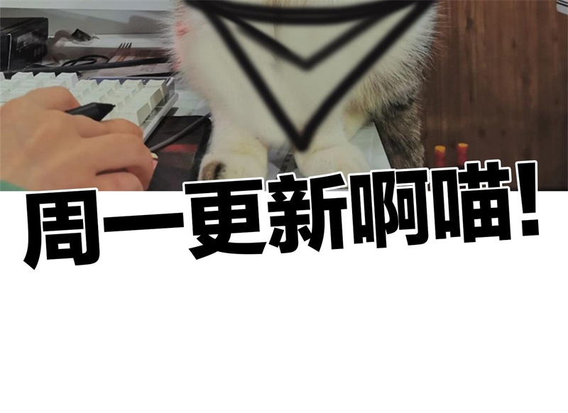 要被吃掉了026我跟你没完