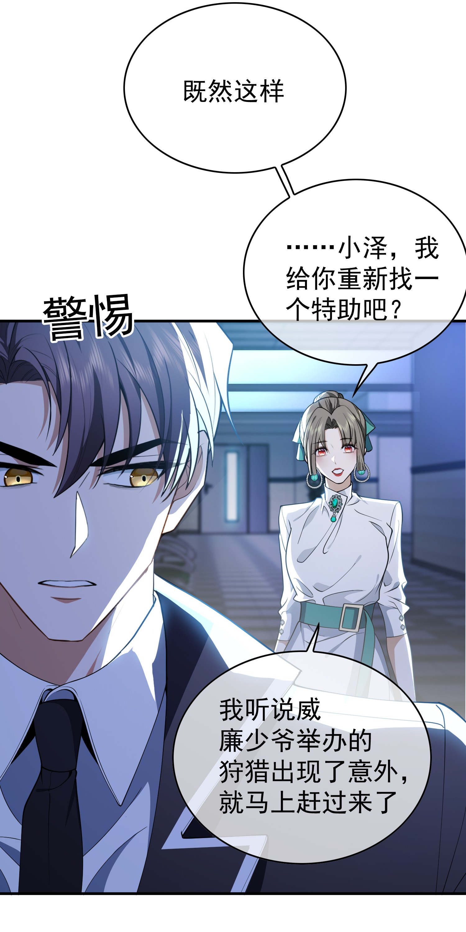 要被吃掉了43 幸好受伤的不是你