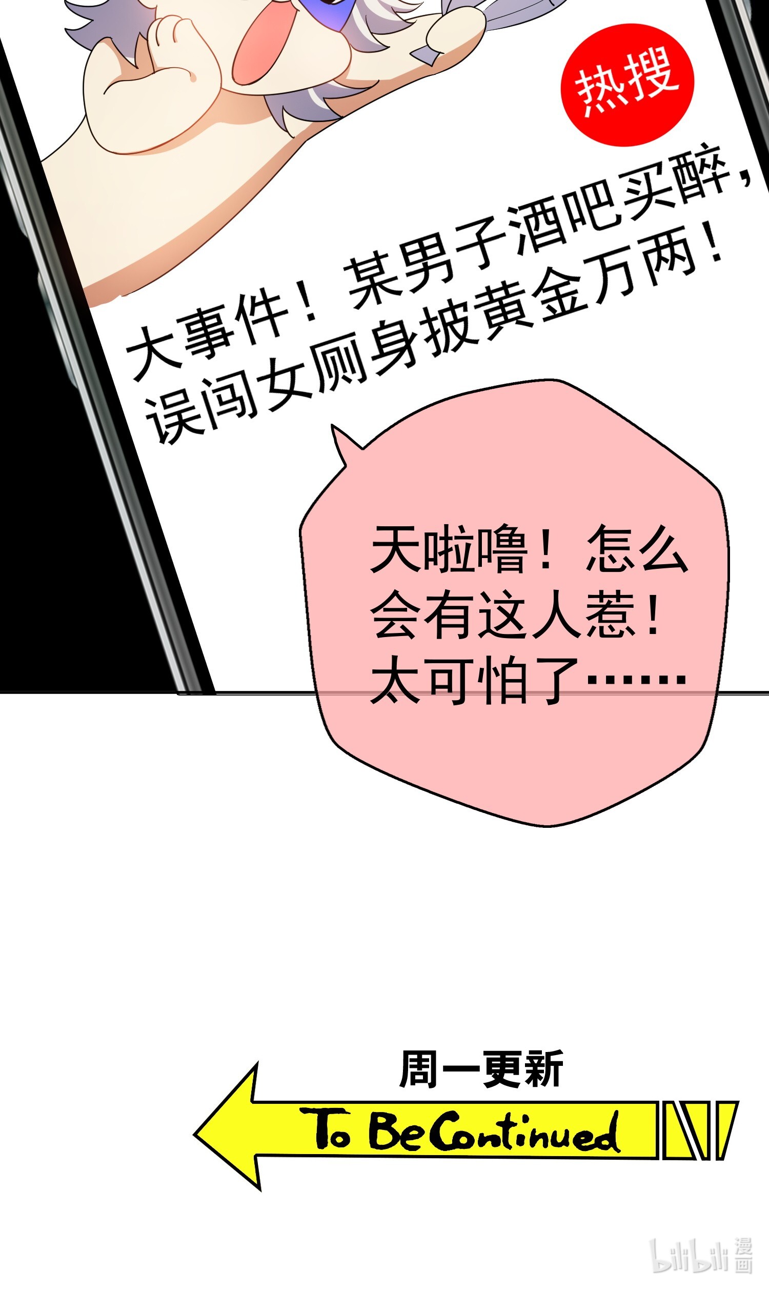 要被吃掉了45 我送你上热搜
