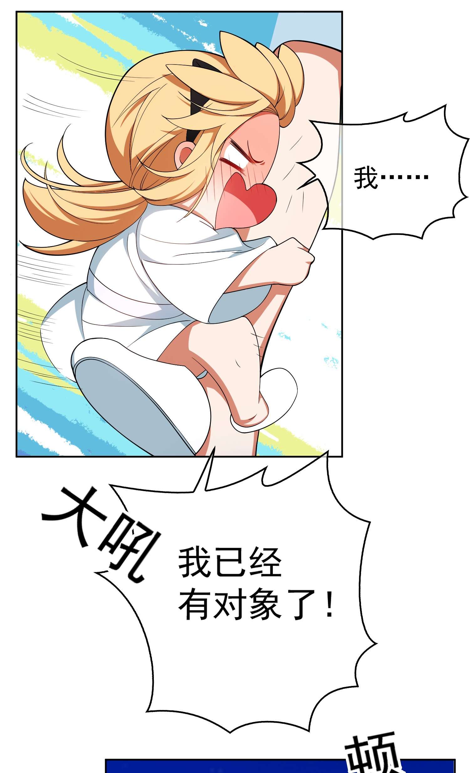 要被吃掉了65 我有对象了