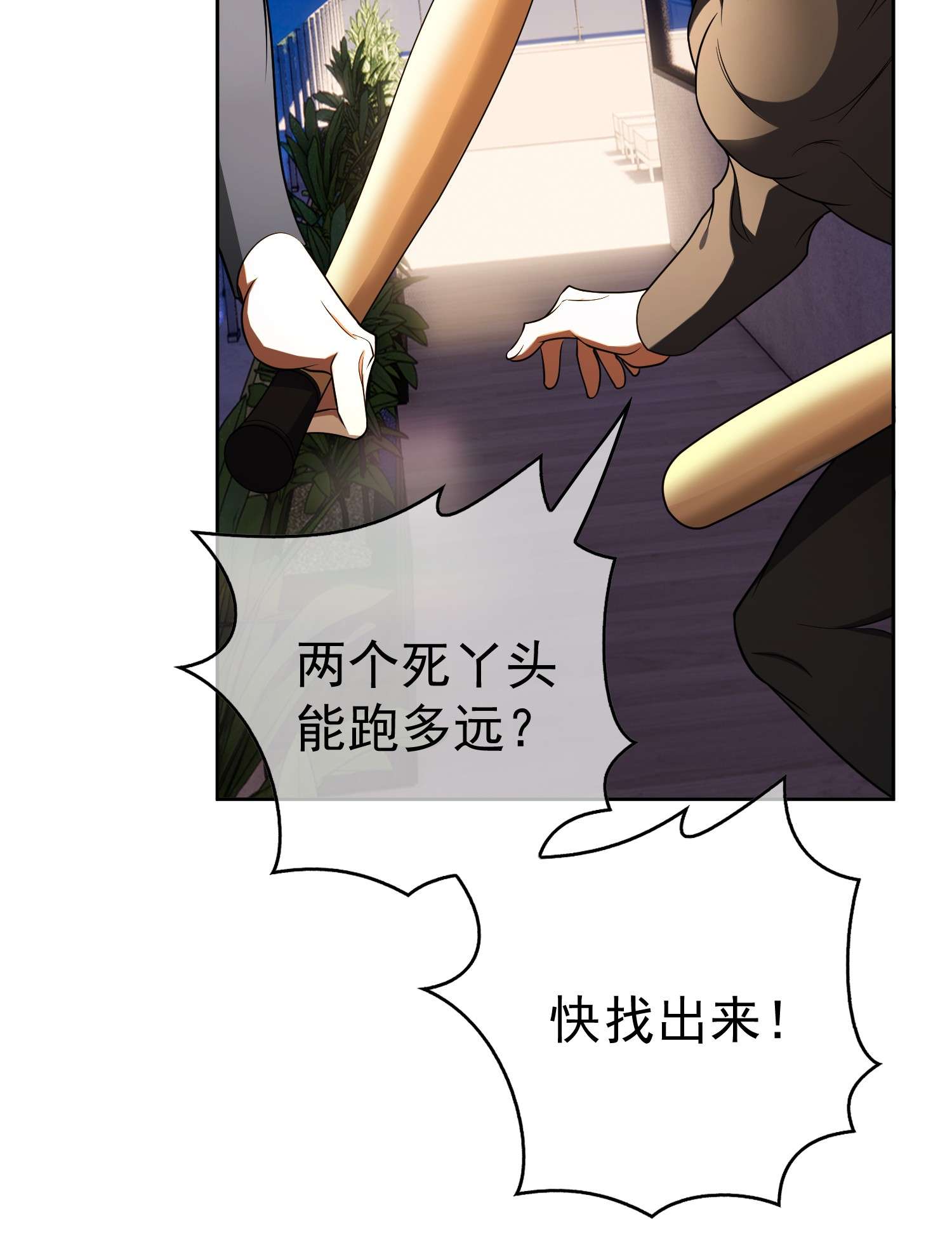 要被吃掉了66 逃出虎穴又入狼窝