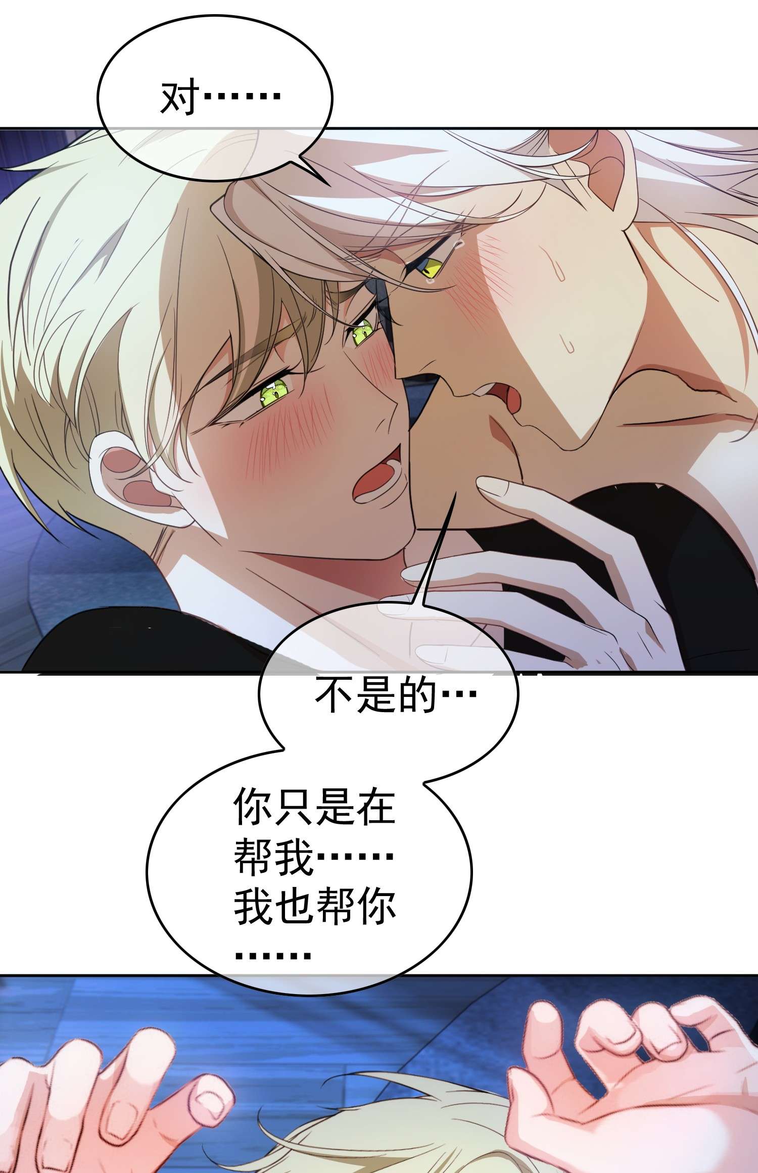 要被吃掉了83 猛兽的侵入