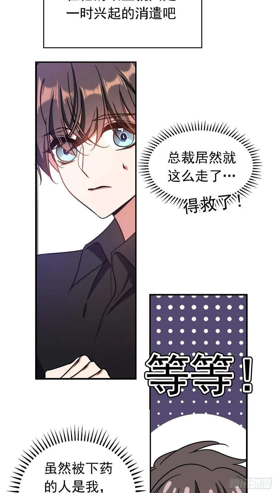 要被吃掉了12话：以死谢罪