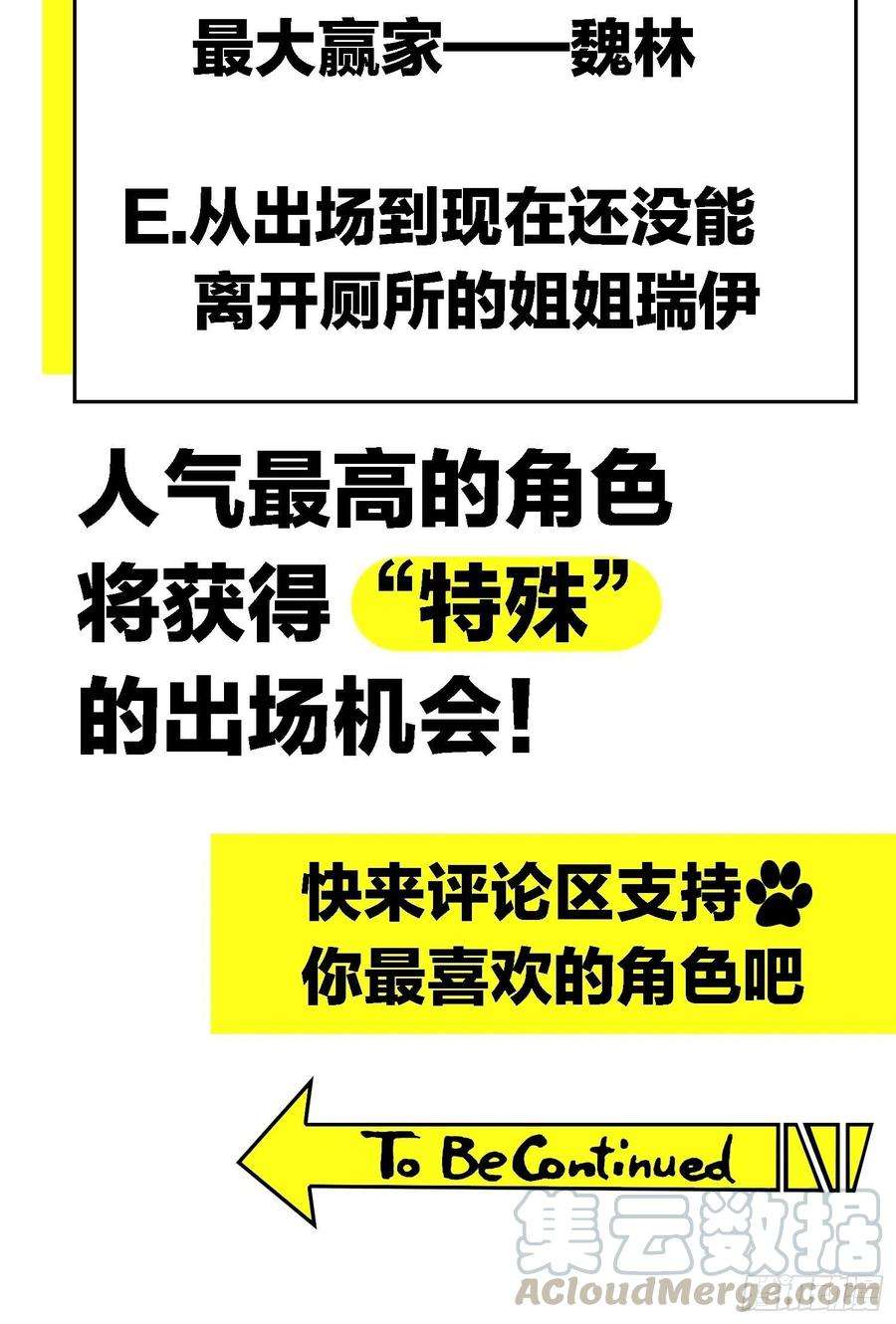 要被吃掉了12话：以死谢罪