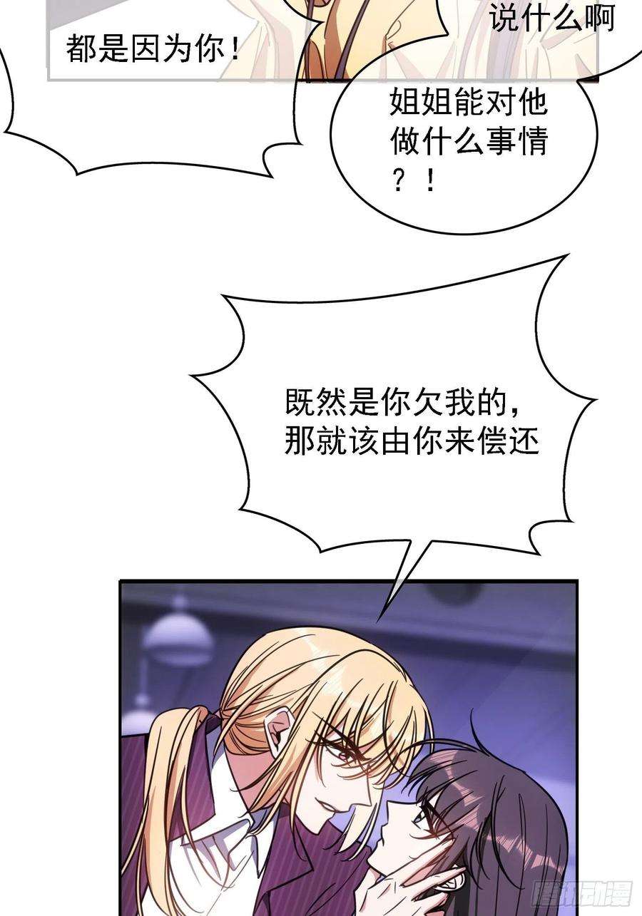 要被吃掉了18话：绑架