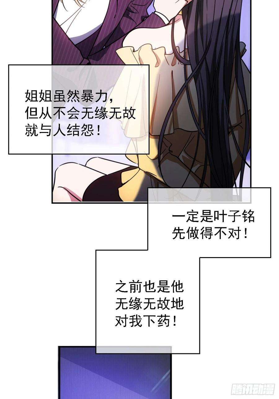 要被吃掉了18话：绑架