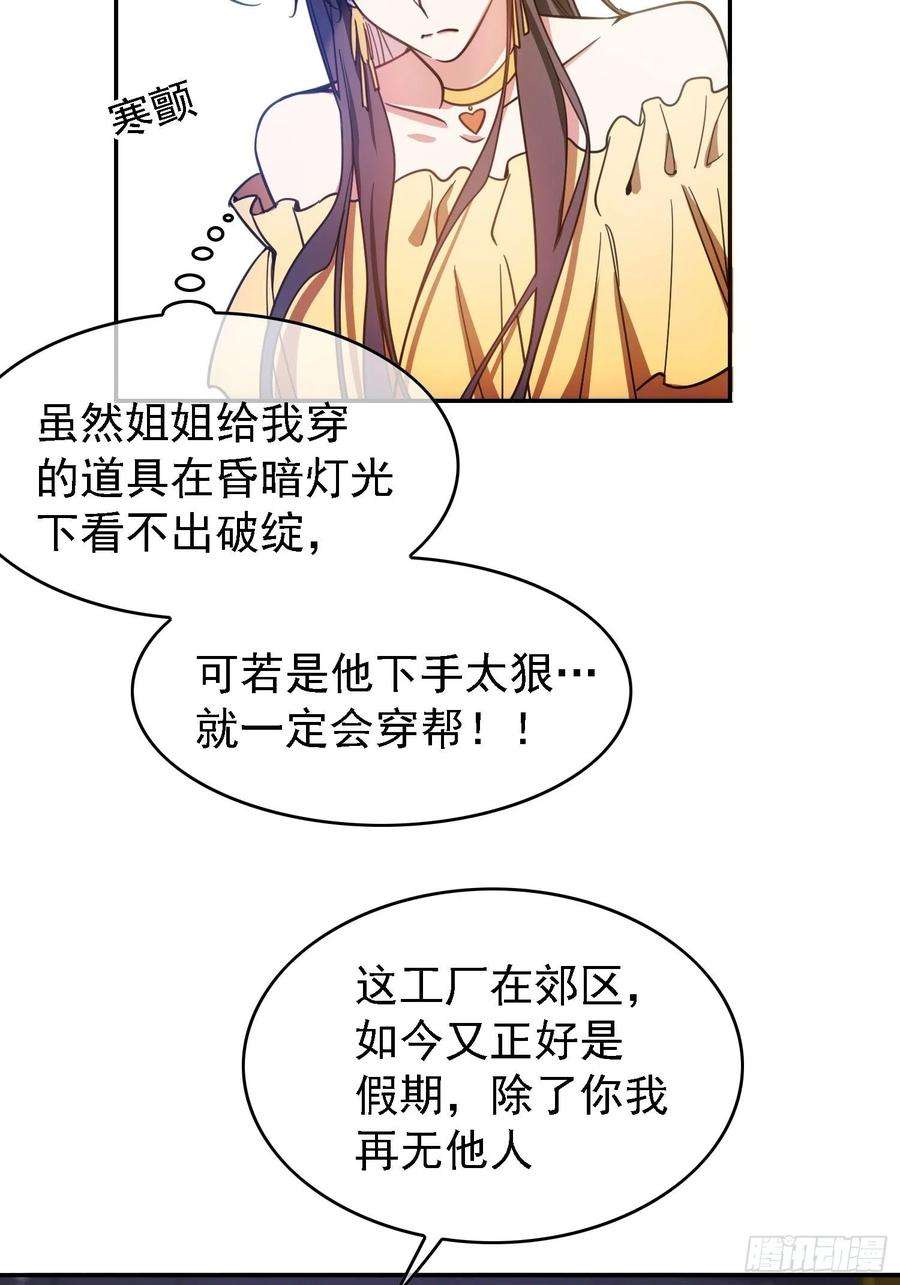 要被吃掉了18话：绑架