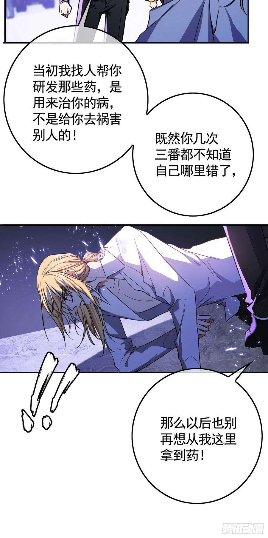 要被吃掉了19话：解救