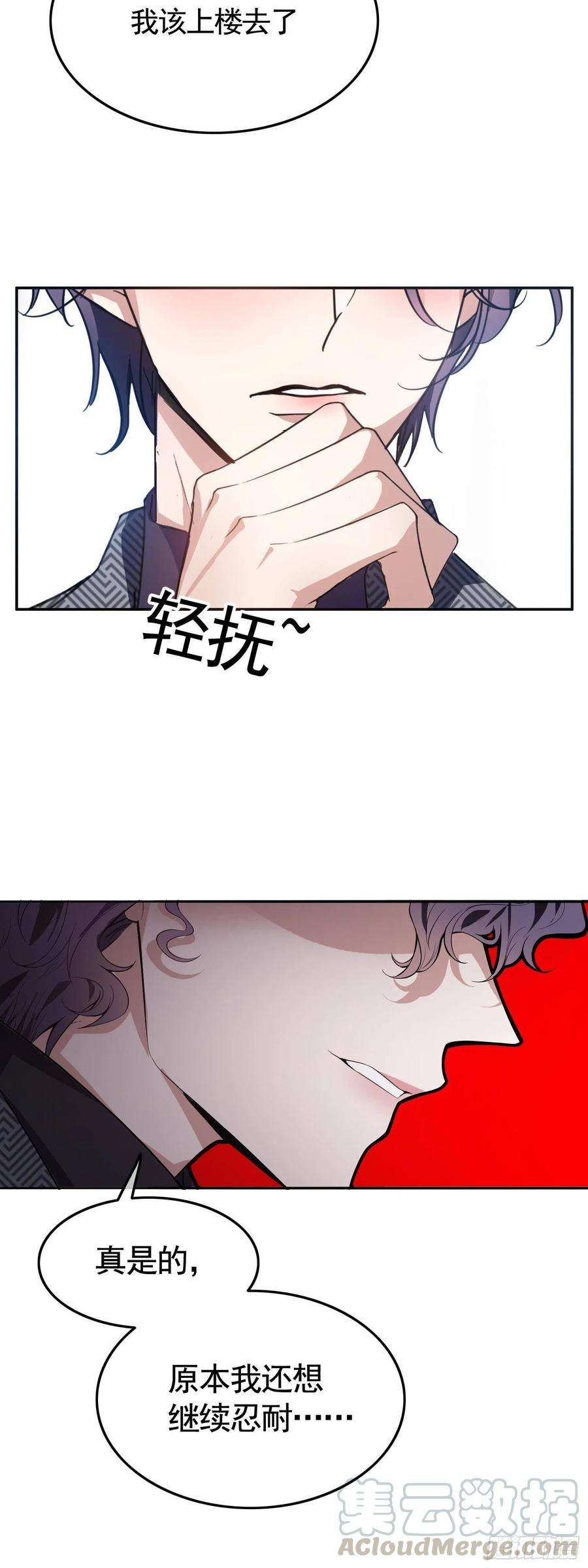 要被吃掉了23话：攻受相抵