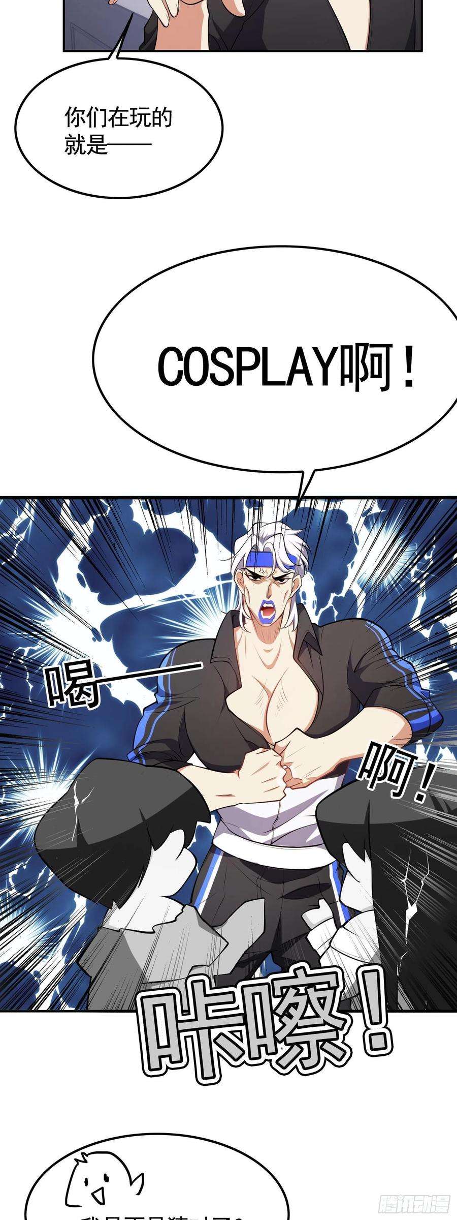 要被吃掉了24话：为什么又是他