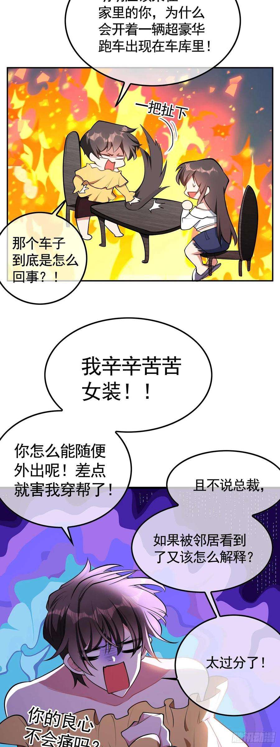 要被吃掉了24话：为什么又是他