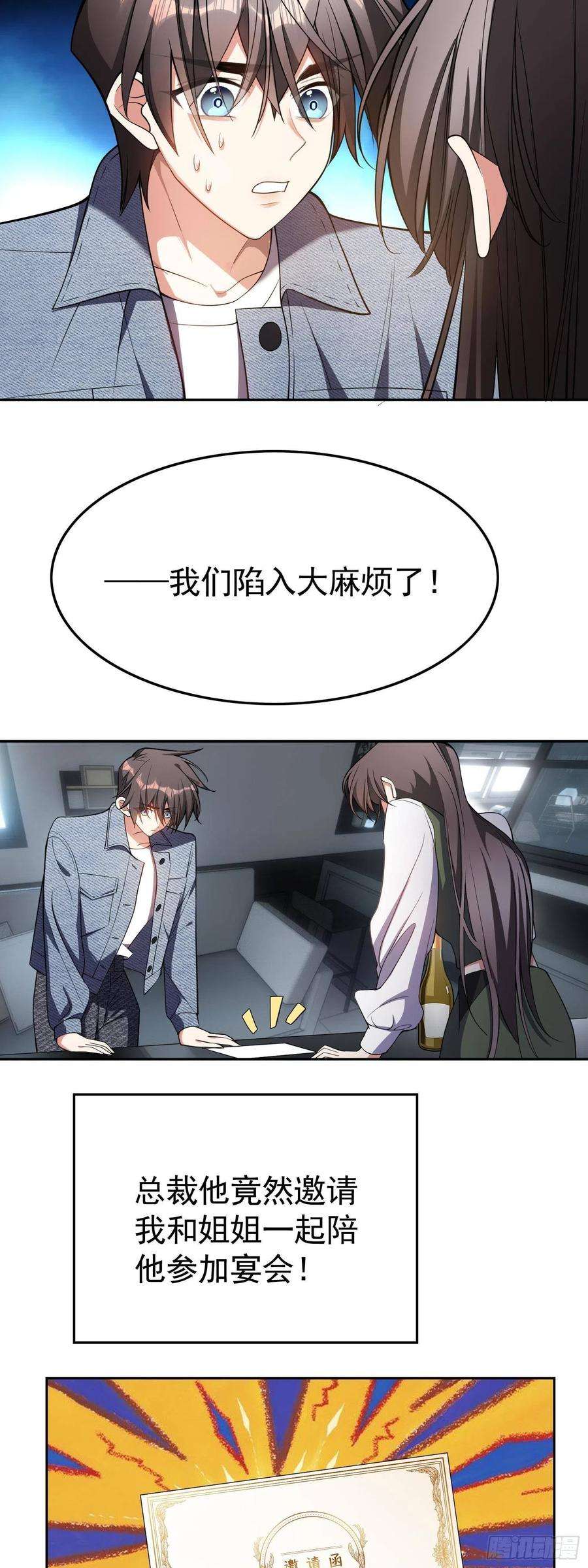 要被吃掉了25话：游轮舞会