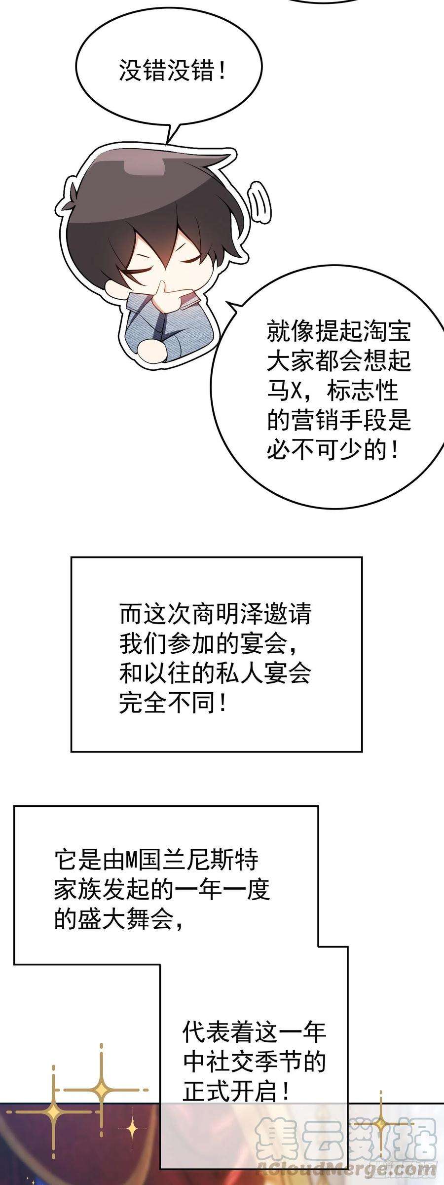 要被吃掉了25话：游轮舞会