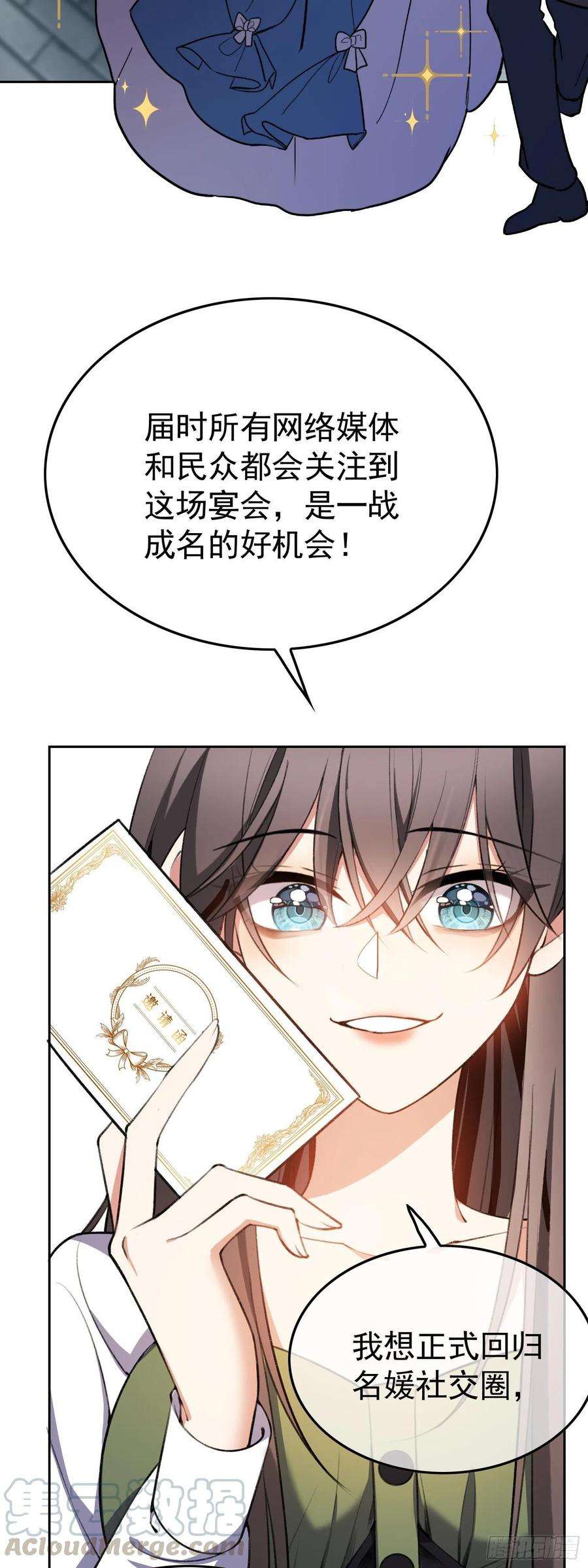 要被吃掉了25话：游轮舞会