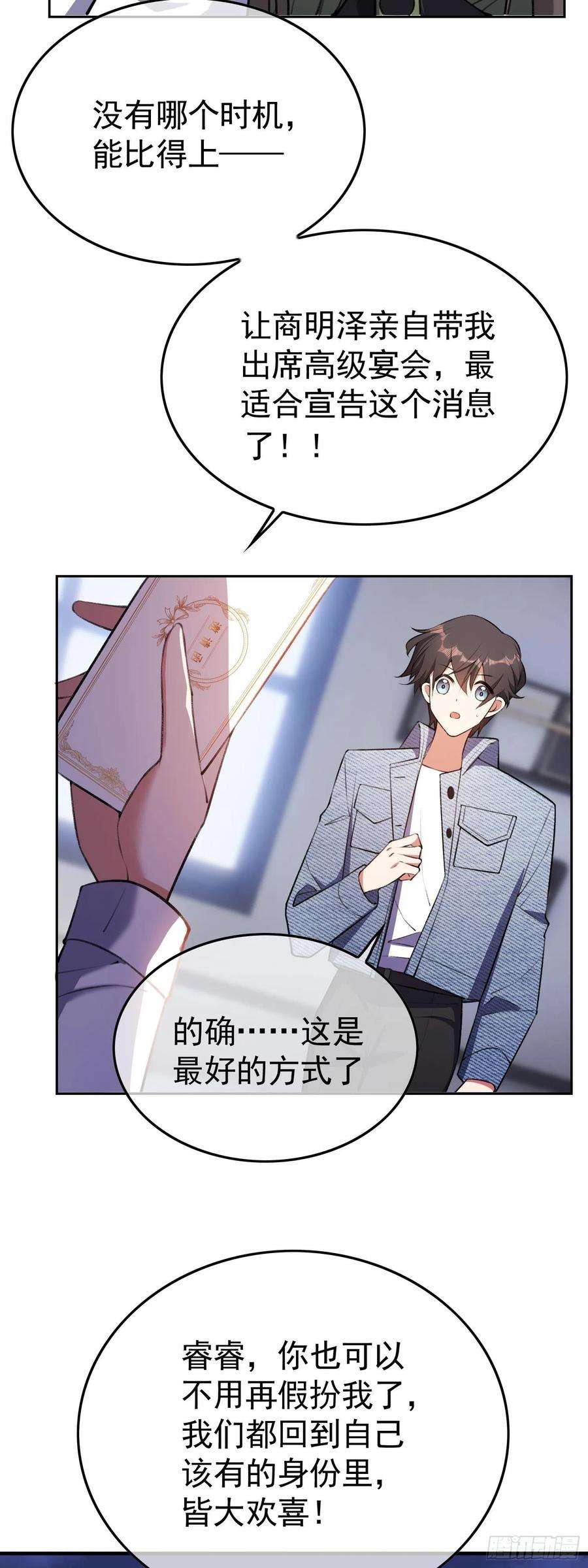 要被吃掉了25话：游轮舞会