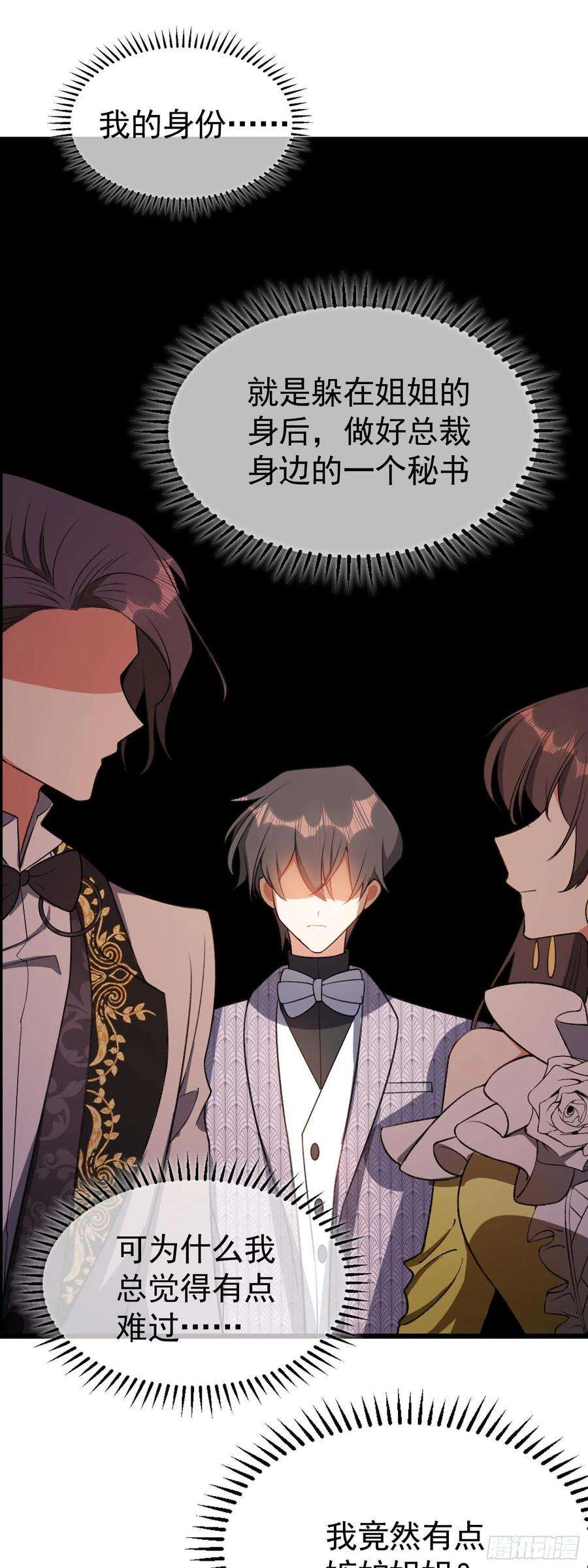 要被吃掉了25话：游轮舞会