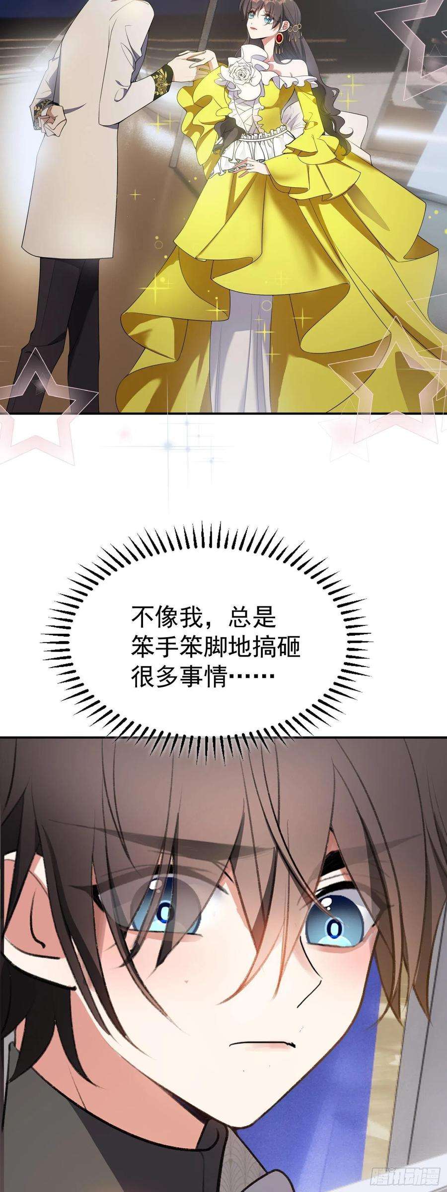 要被吃掉了25话：游轮舞会