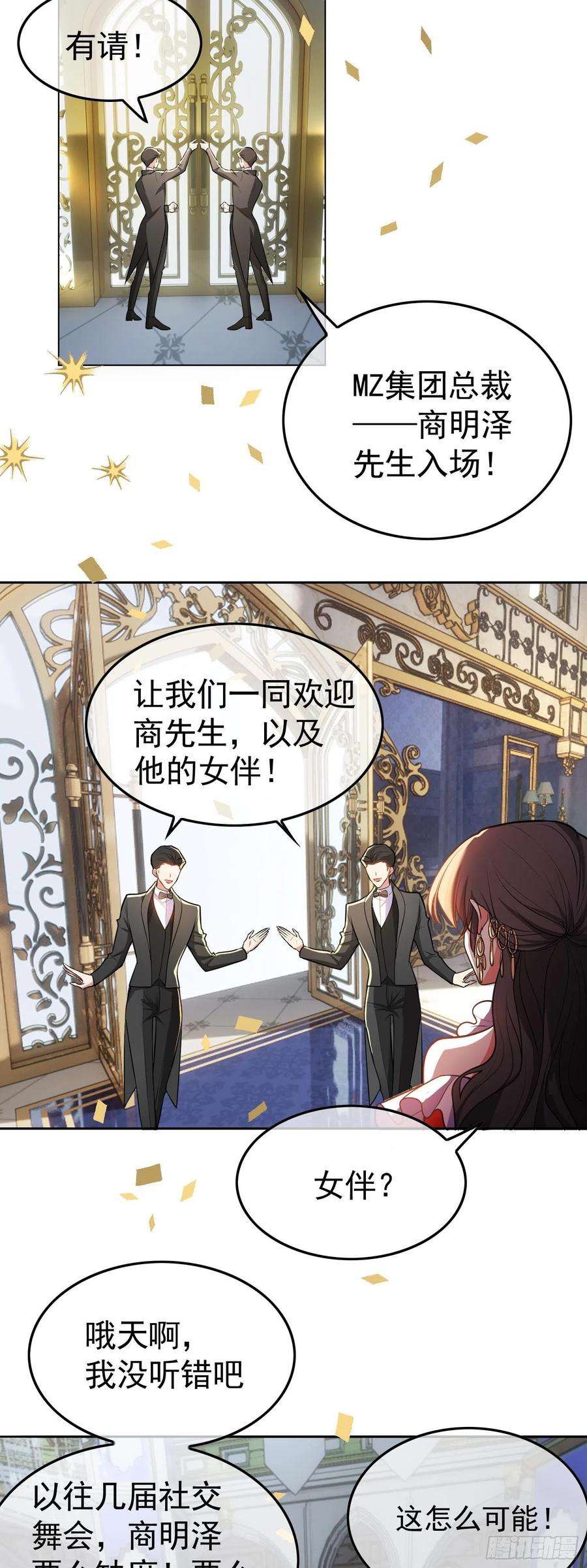 要被吃掉了25话：游轮舞会