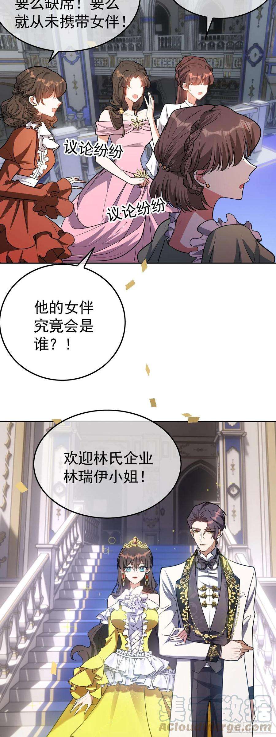 要被吃掉了25话：游轮舞会