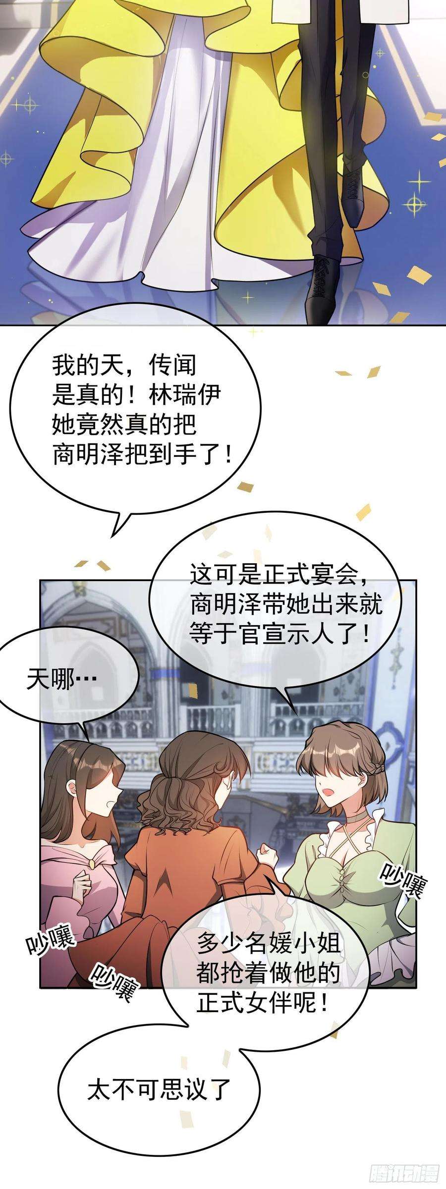 要被吃掉了25话：游轮舞会