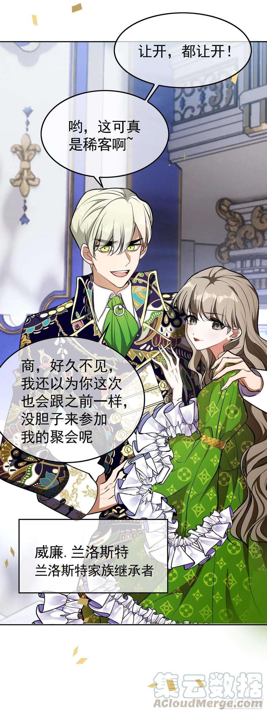 要被吃掉了25话：游轮舞会