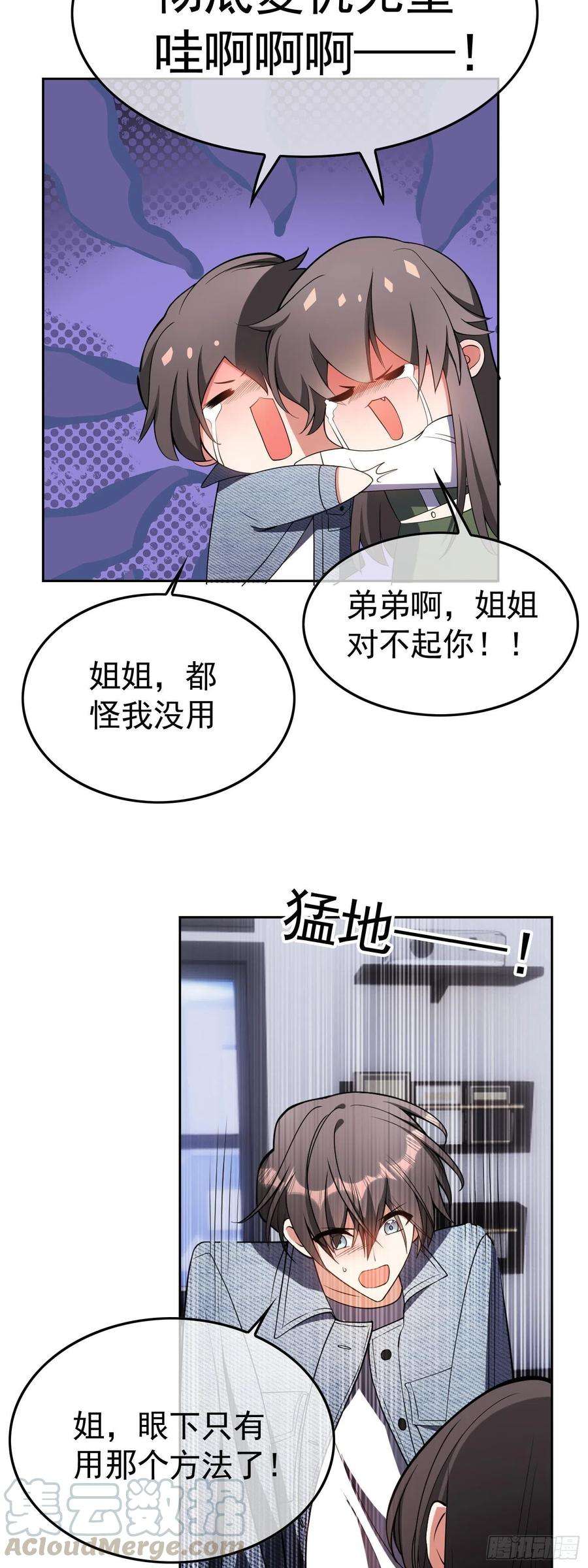 要被吃掉了25话：游轮舞会