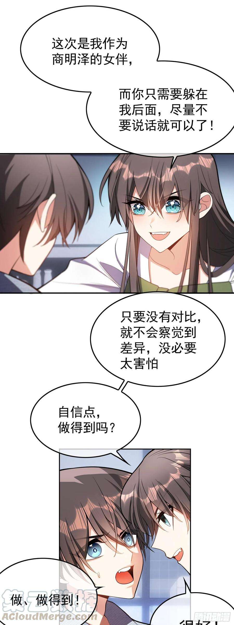 要被吃掉了25话：游轮舞会