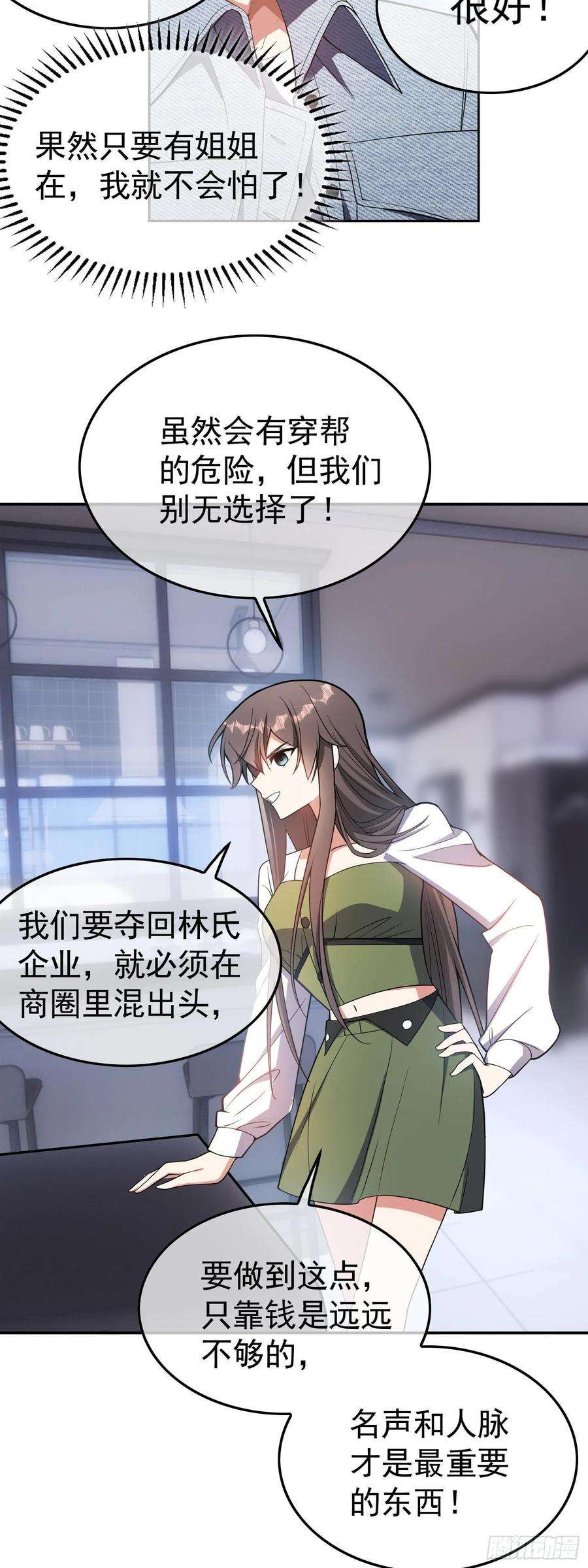 要被吃掉了25话：游轮舞会