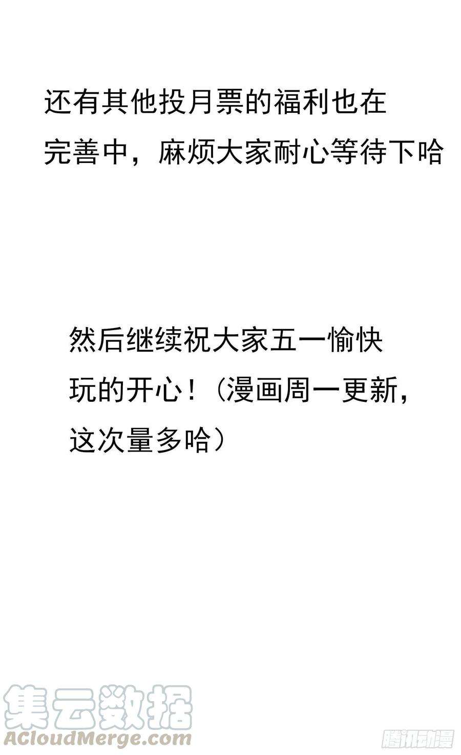 要被吃掉了五一活动