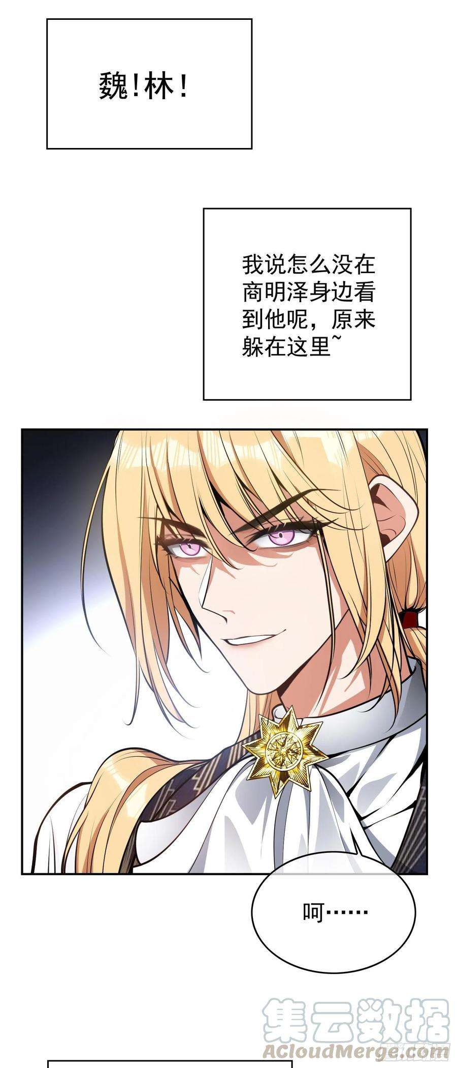 要被吃掉了29话：交易