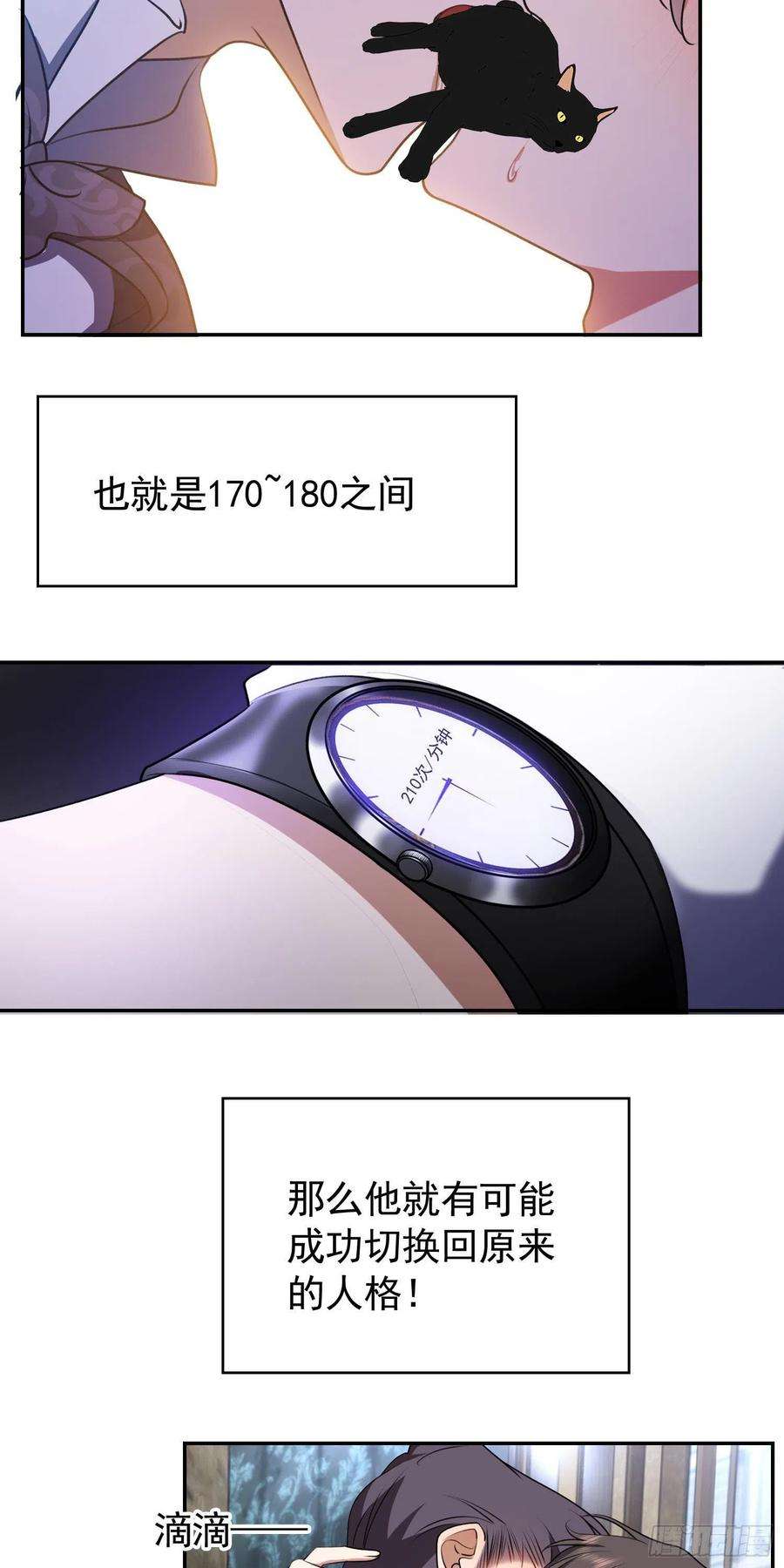 要被吃掉了32话：特殊的方法