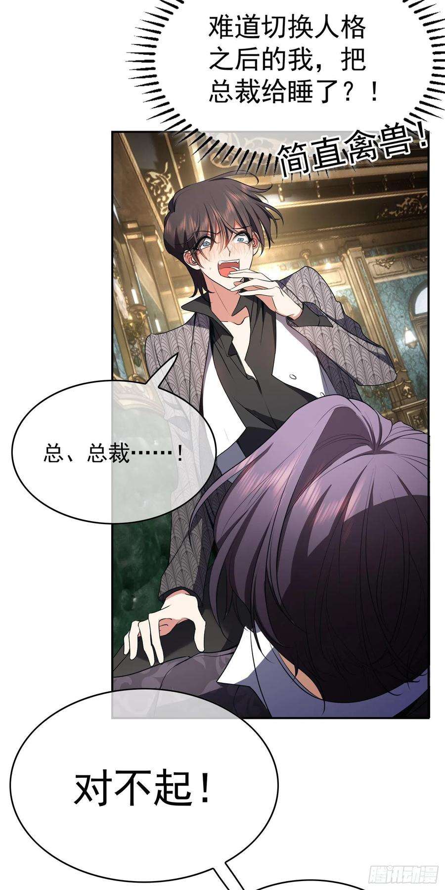 要被吃掉了32话：特殊的方法