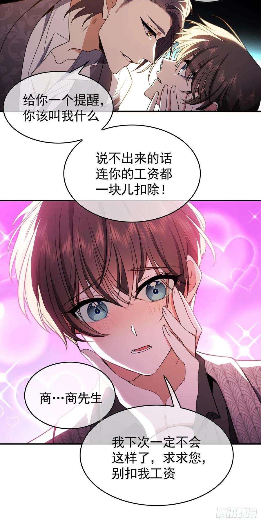 要被吃掉了33话：做点什么