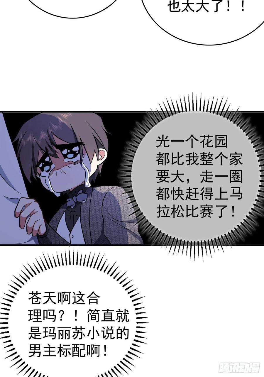 要被吃掉了35话：只属于我的猎物