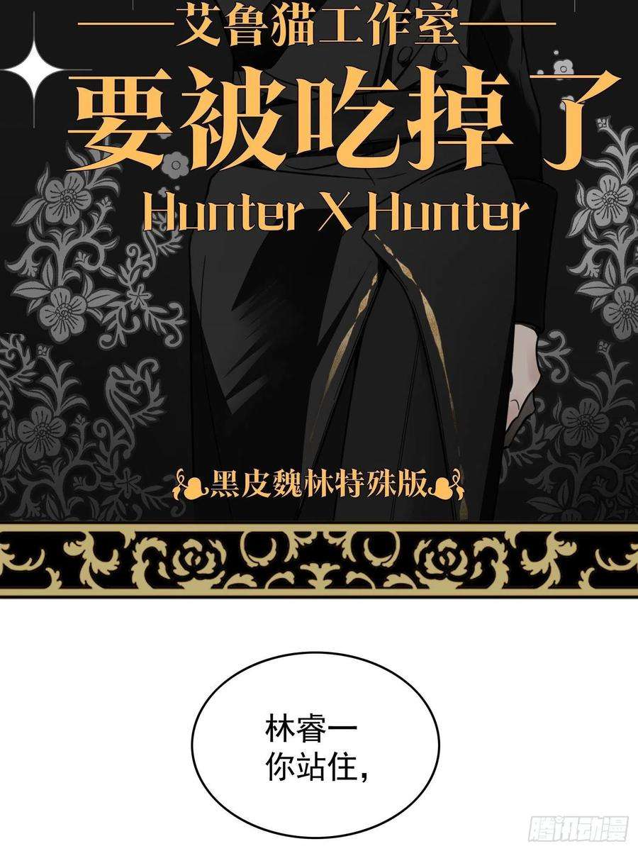 要被吃掉了36话：扣工资还是惩罚？