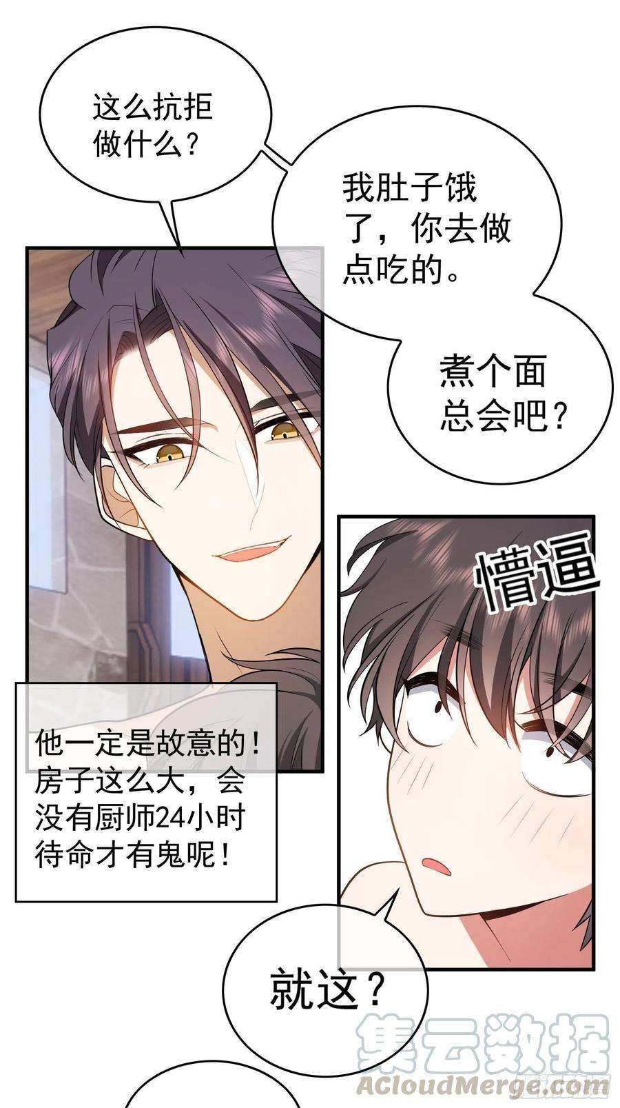 要被吃掉了36话：扣工资还是惩罚？