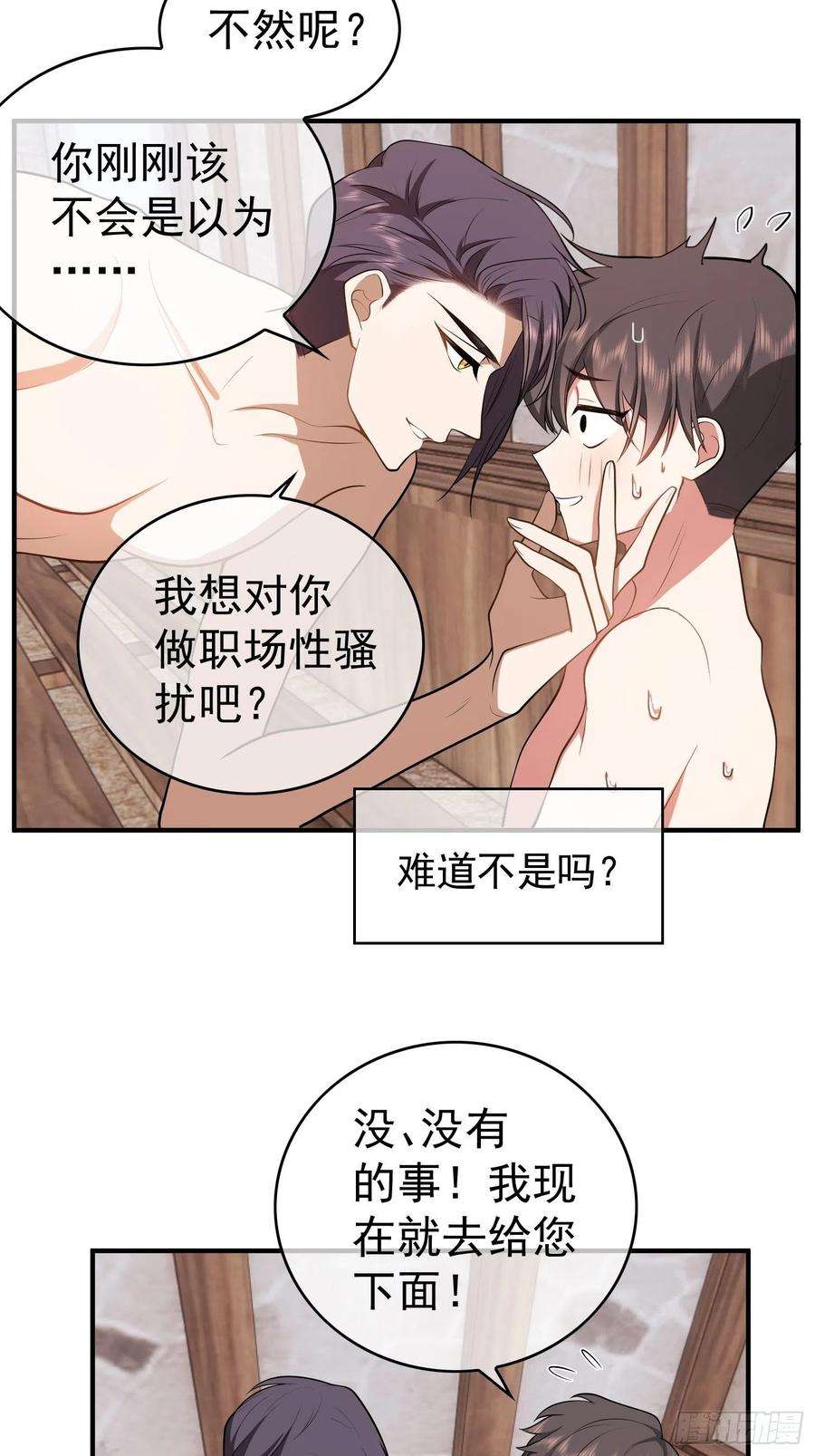 要被吃掉了36话：扣工资还是惩罚？