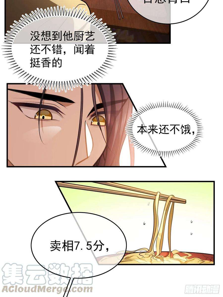 要被吃掉了36话：扣工资还是惩罚？